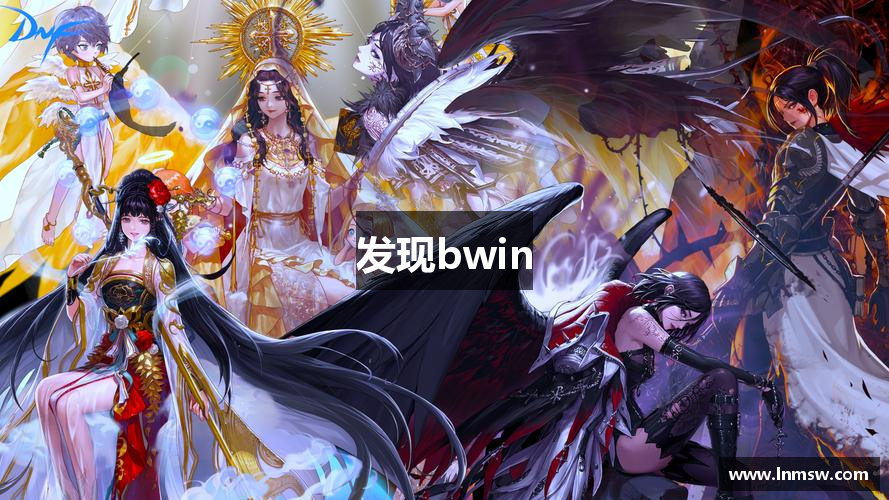 发现bwin